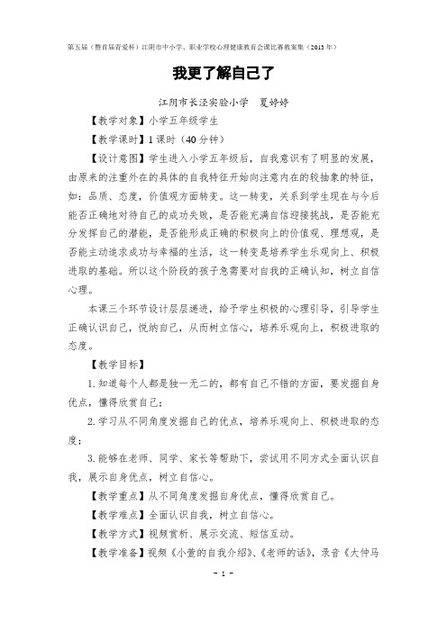 22小学组1-我更了解自己了