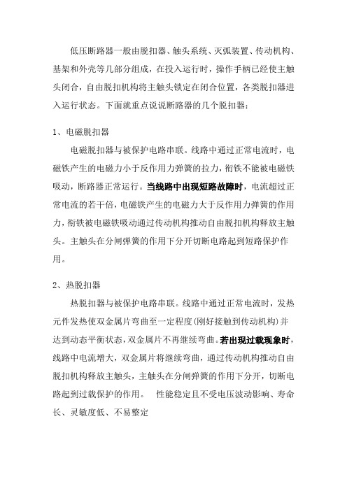 电磁_热磁_电子、欠压等脱扣器分类原理