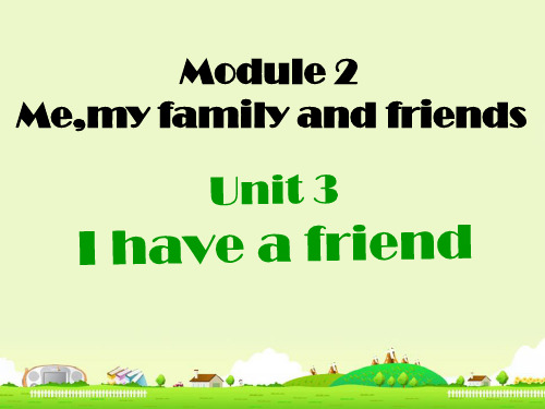 牛津上海版四年级英语上册 M2U3 -I have a friend
