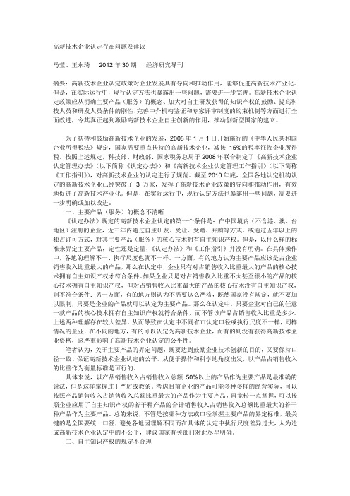 高新技术企业认定存在问题及建议