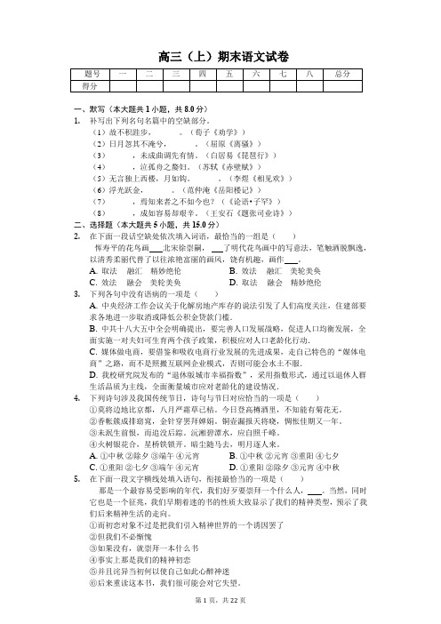 江苏省淮安市高三(上)期末语文试卷(含答案)