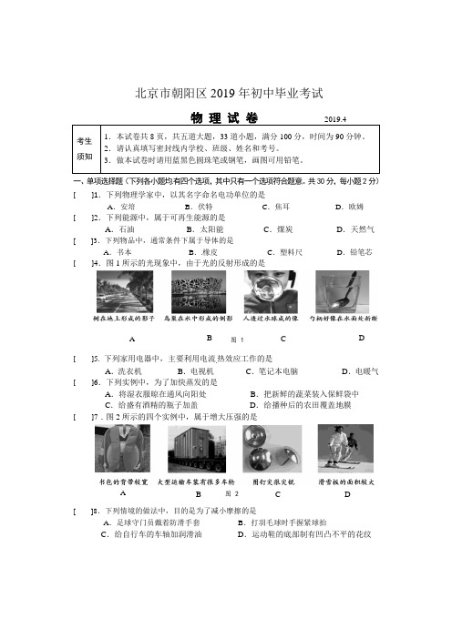 北京物理2019朝阳一模