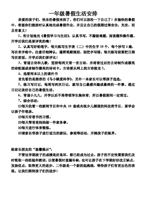 一年级语文暑假作业1