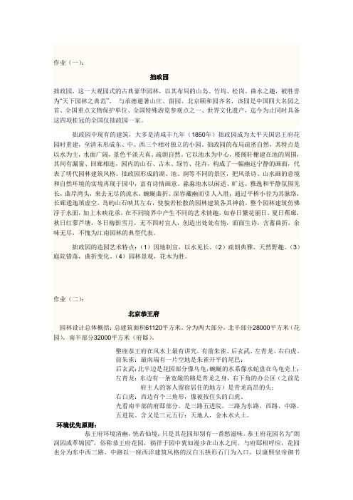 景观建筑设计作业