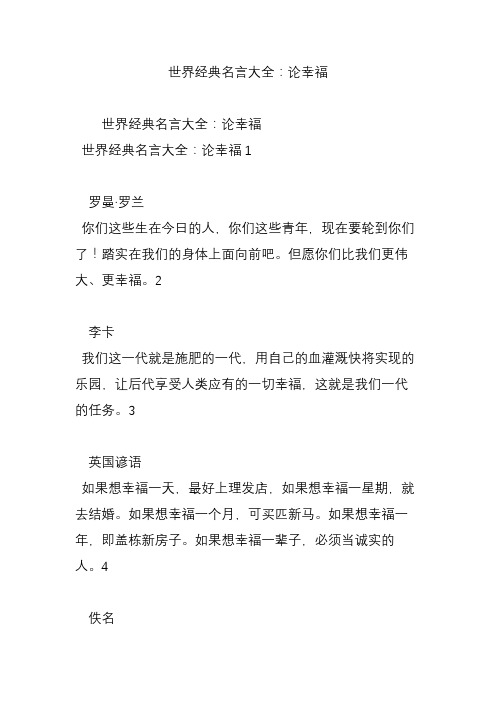 世界经典名言大全：论幸福