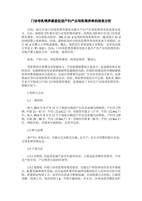门诊母乳喂养课堂促进产妇产后母乳喂养率的效果分析