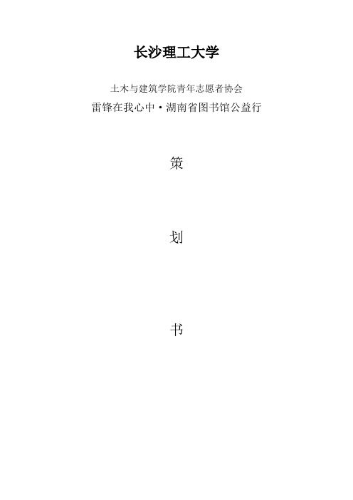 整理图书策划书