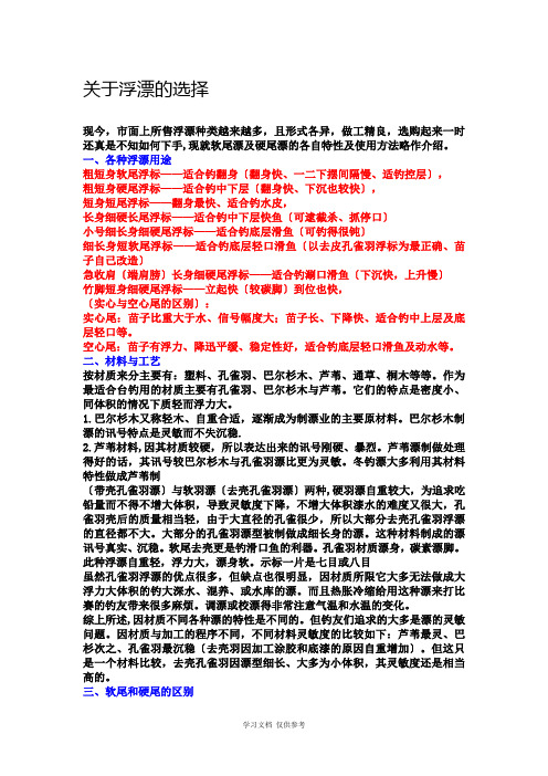 关于浮漂的选择