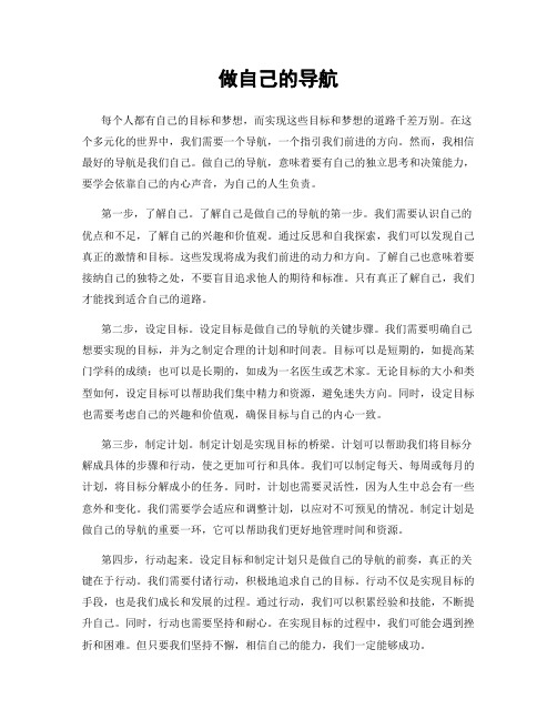 做自己的导航