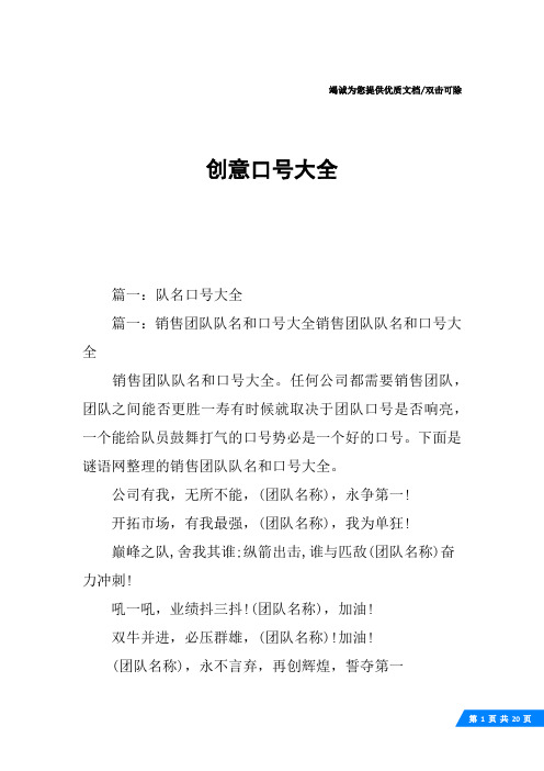 创意口号大全