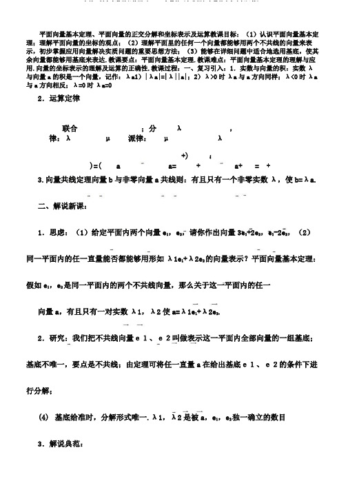 人教B版高中数学必修四《2.2.2向量的正交分解与向量的直角坐标运算》0