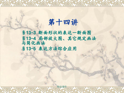 机械制图 三视图断面图