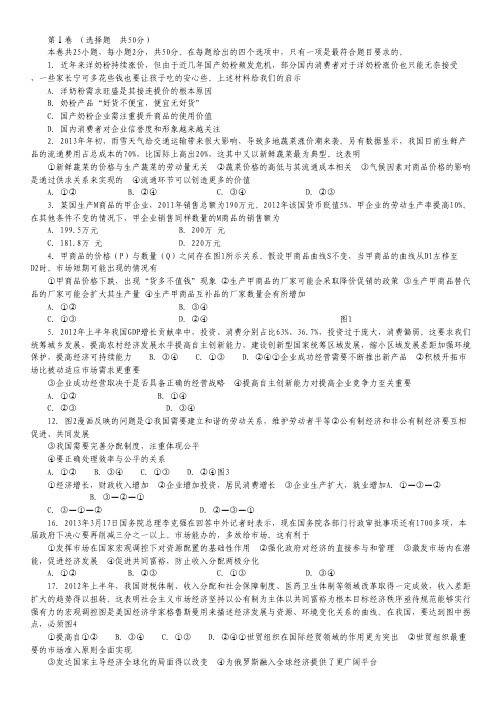 安微省池州市第一中学2014届高三上学期第三次月考 政治试题 Word版含答案.pdf