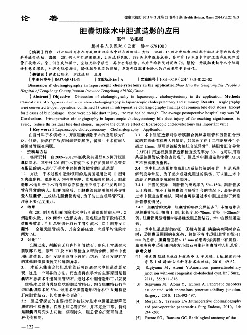 胆囊切除术中胆道造影的应用