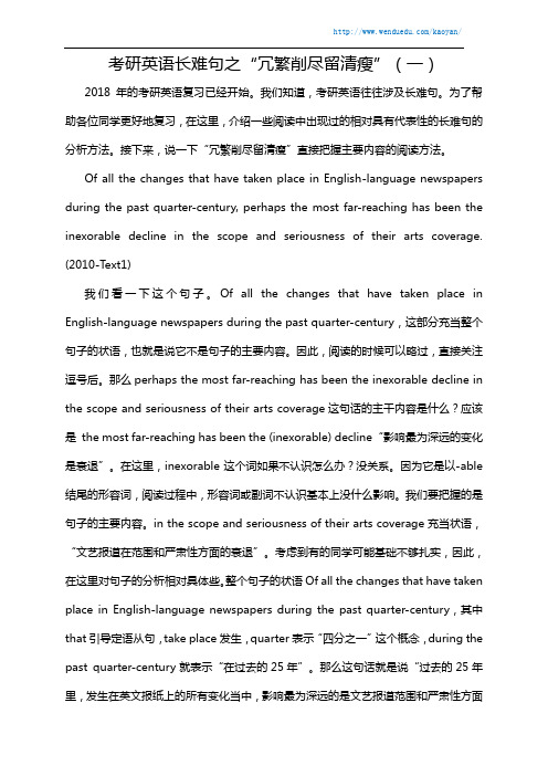 考研英语长难句之“冗繁削尽留清瘦”(一)