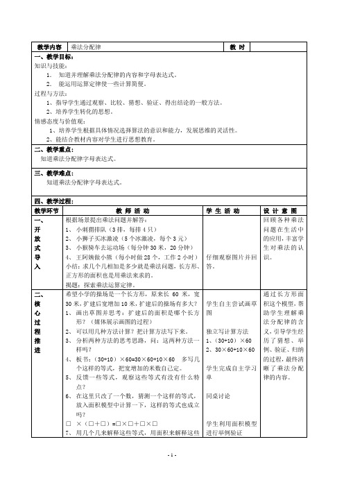 最新沪教版四年级上册《乘法分配律》教学设计