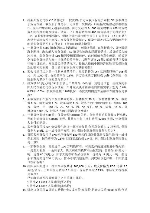 国际物流学计算题(新)