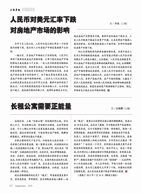 人民币对美元汇率下跌对房地产市场的影响