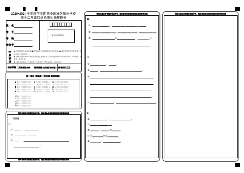 高二生物答题卡A3