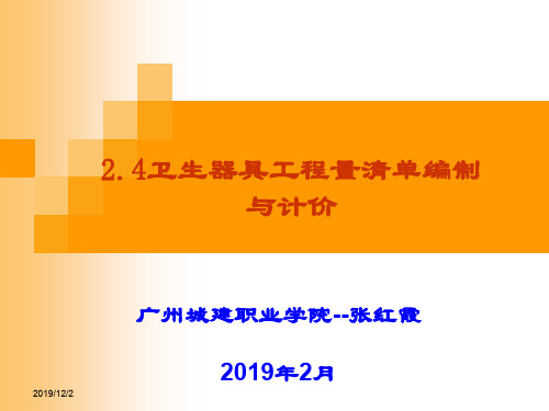安装4月2日卫生器具