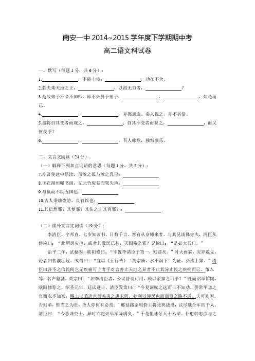 福建省南安一中2014—2015学年高二下学期期中考试 语文 Word版含答案