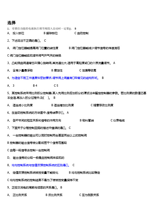2017版特种作业人员危险化学品安全作业化工 自动化控制仪表作业初次领证