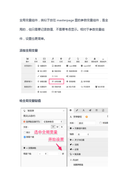 意派Epub360高级教程：全局变量