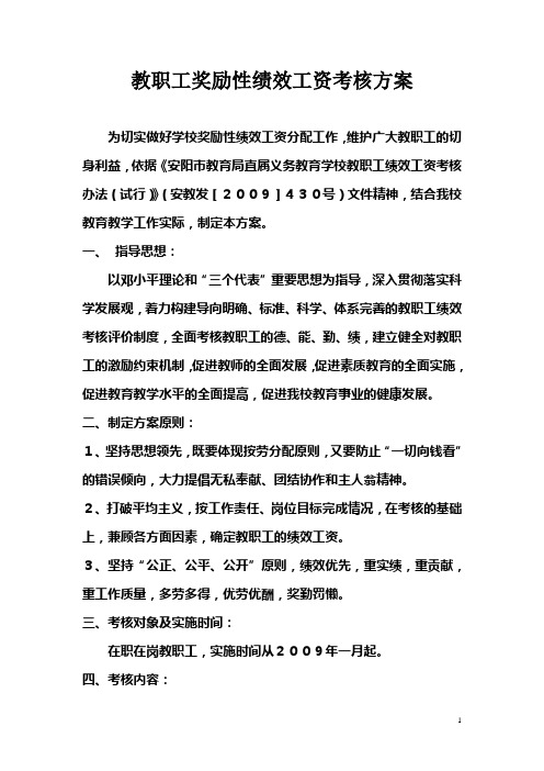 中学绩效工资方案