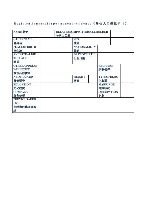 中国户口本英文翻译模板——上海翻译公司