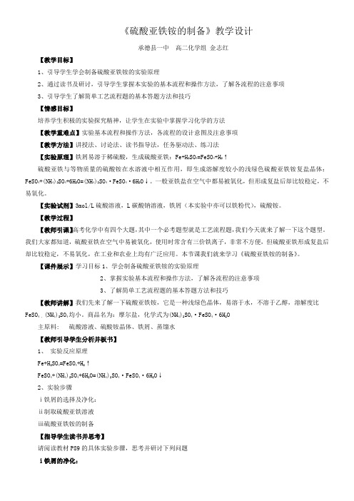 苏教版高中化学选修：实验化学 硫酸亚铁铵的制备-一等奖