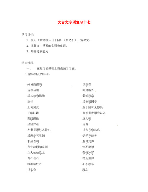 江苏省海安县2020届中考语文文言文专项复习十七学案无答案