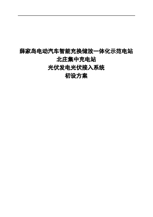 光伏发电光伏接入系统