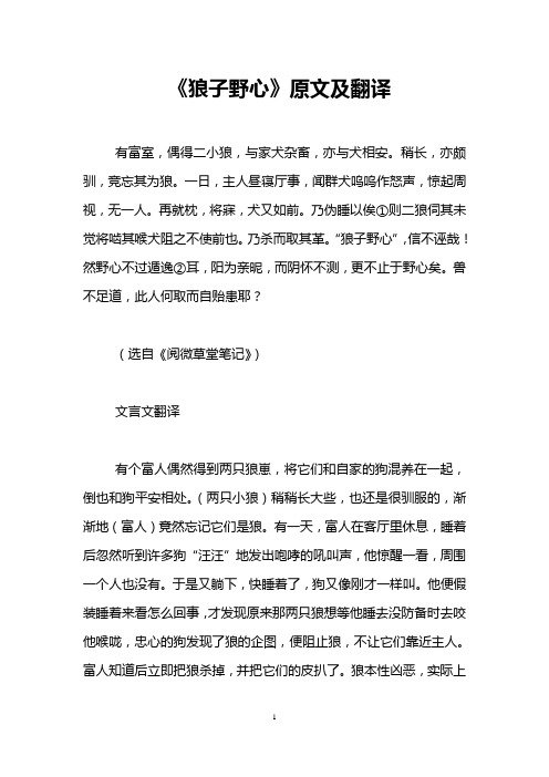 《狼子野心》原文及翻译