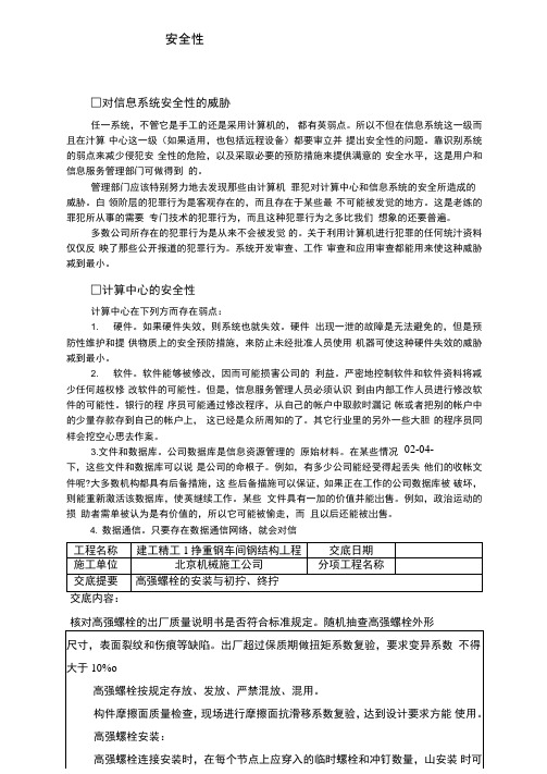 高强螺栓技术交底