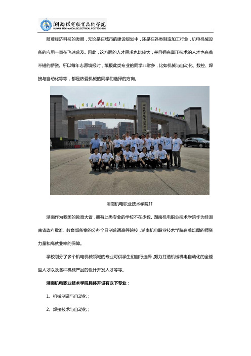 湖南机械工程高职大专学校