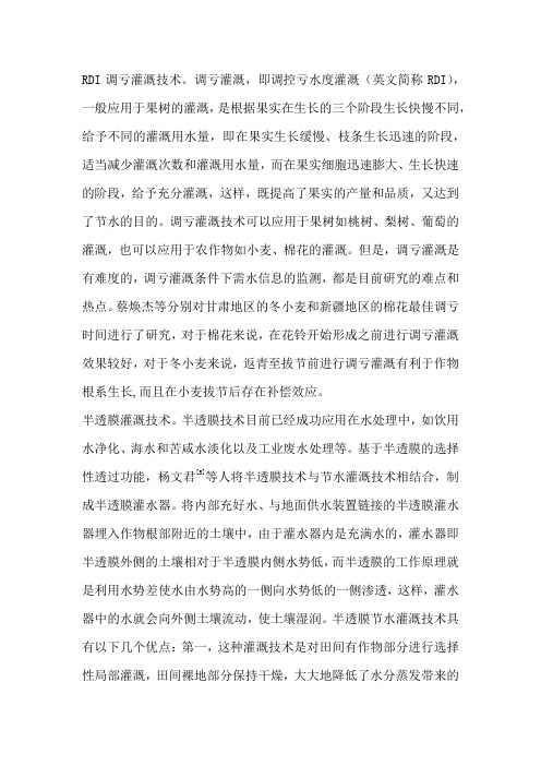 灌溉技术