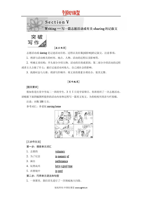 2016新课标创新人教英语    选修七 Unit 4 Section 5