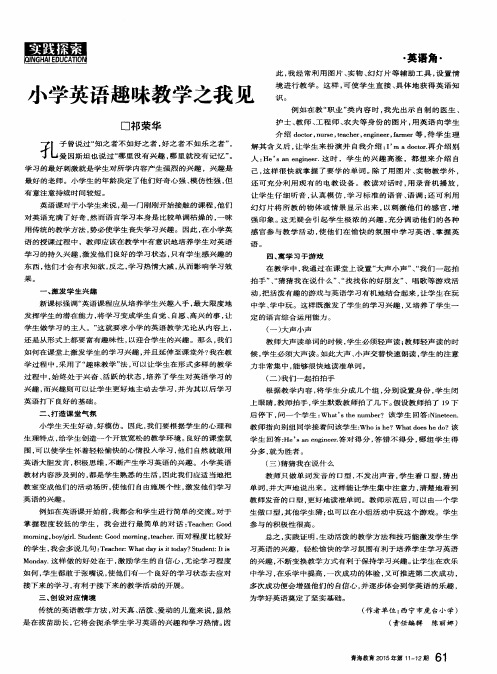 小学英语趣味教学之我见