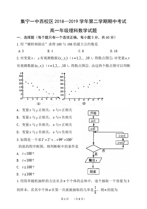 2018-2019学年内蒙古集宁一中(西校区)高一下学期期中考试数学(理)试题 PDF版