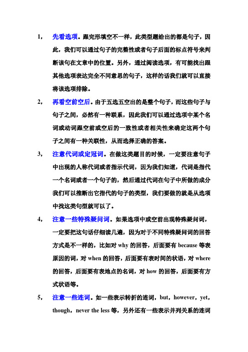 英语人教版九年级全册做题技巧
