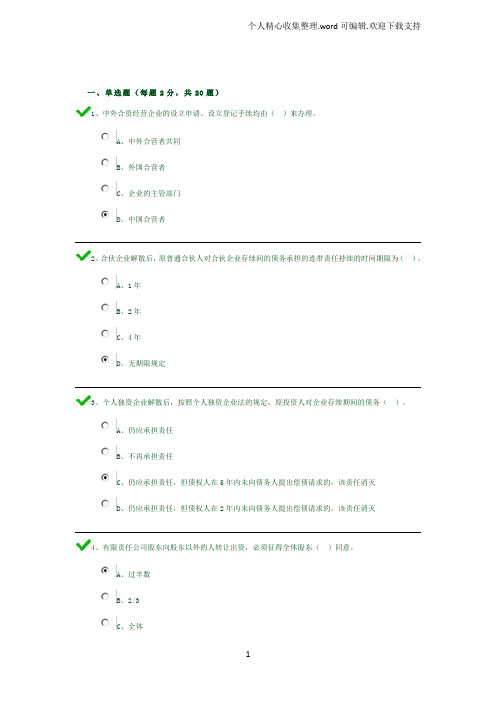 经济法形成一100分