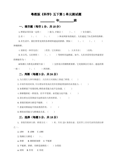 粤教版小学科学五年级下册单元测试题附答案(全册)