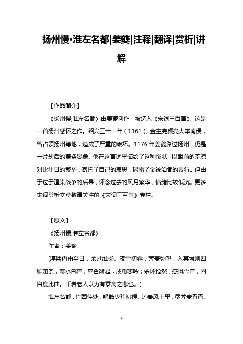 扬州慢·淮左名都姜夔注释翻译赏析讲解