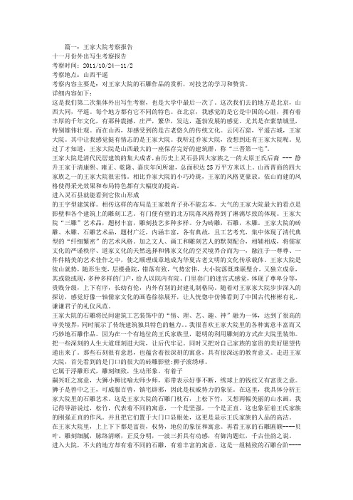 王家大院考察报告