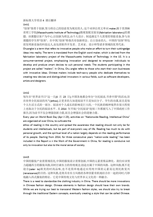 第二版新标准大学英语4 课后翻译