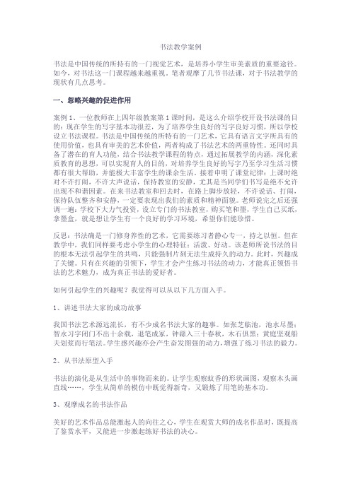 书法教学案例