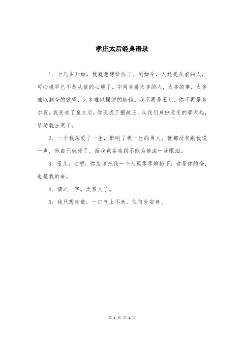 孝庄太后经典语录