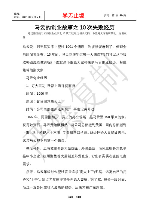 马云的创业故事之10次失败经历