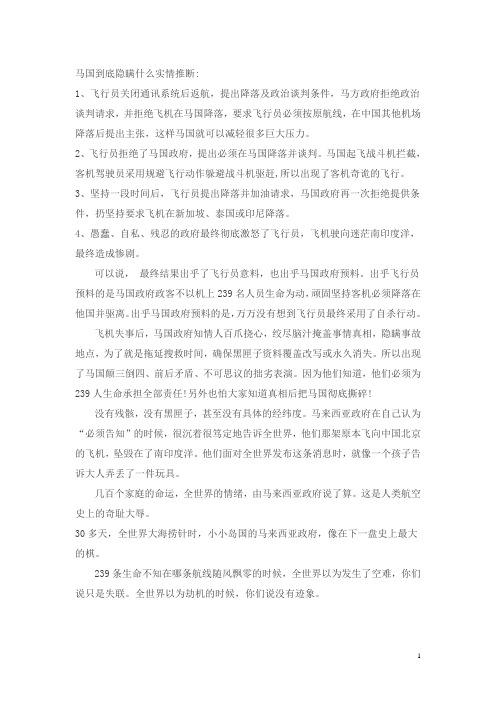 马国到底隐瞒什么实情推断