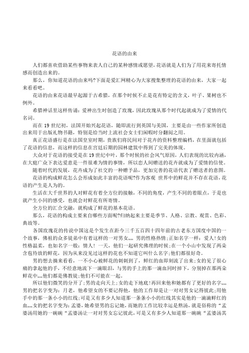 花语的由来